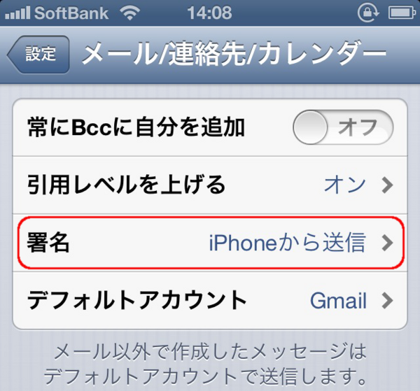 Iphone5 自動でつく Iphoneから送信 を消す方法 Info Clips