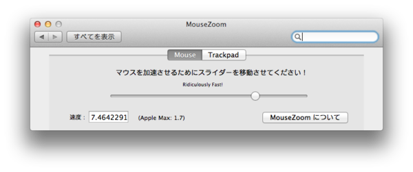 Mac マウス速度を爆速にする設定 Windowsとの違い Info Clips