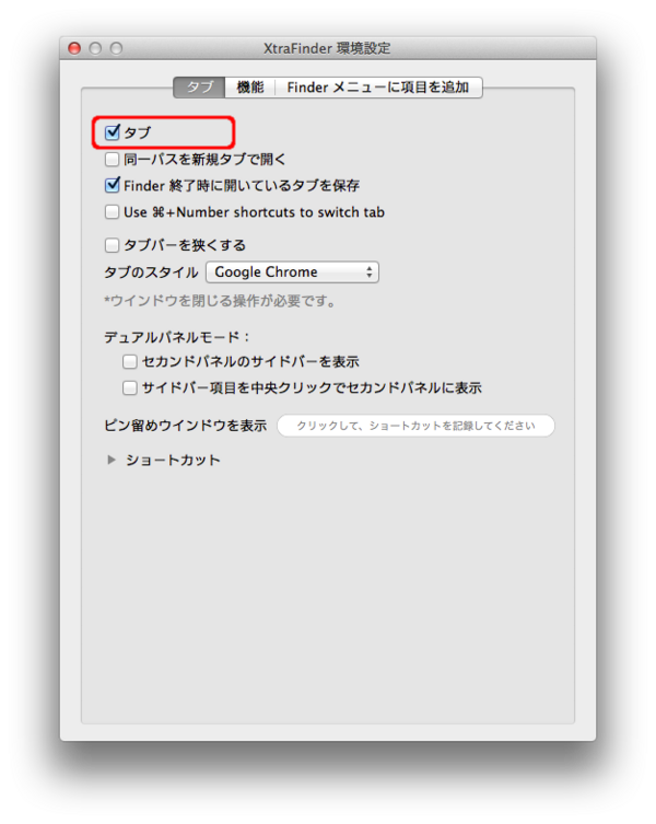 Mac Finderにタブ追加で超快適 Xtrafinderの6つの設定 しかも無料ッ Info Clips