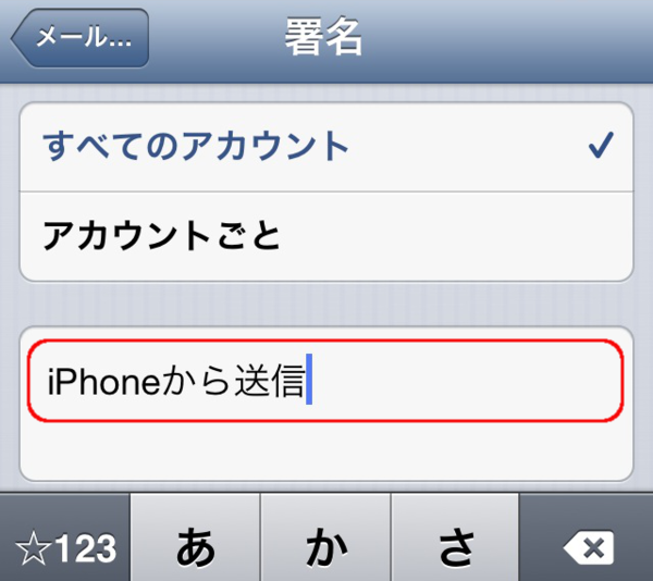 Iphone5 自動でつく Iphoneから送信 を消す方法 Info Clips