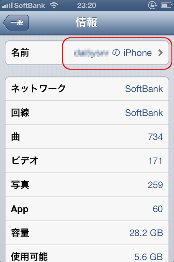 Iphone5 Iphoneのデバイス名を簡単に変更する方法 地味ｗ Info Clips