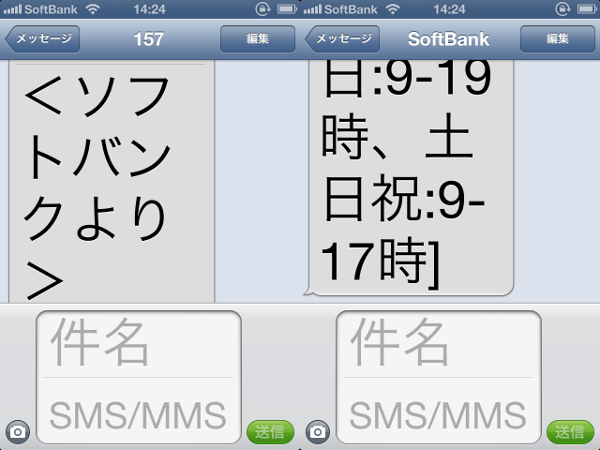 Iphone Mmsメッセージの文字サイズを拡大する方法 Info Clips