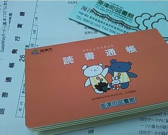 読書通帳 サンプルをゲット 松阪市議会議員 山本節