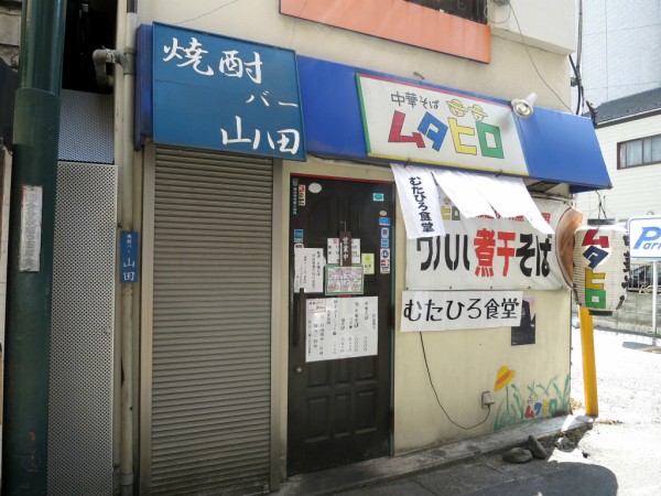 むたひろ食堂 国分寺 油そば Return Of The Funky 麺