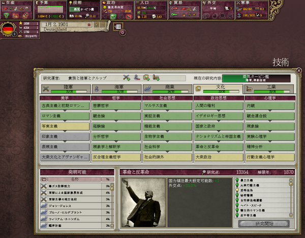 Victoria2プロイセンaar 鷲は世界へ羽ばたく 巡航期 1901 1912年 航路は不定 全速前進