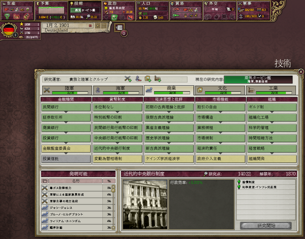 Victoria2プロイセンaar 鷲は世界へ羽ばたく 巡航期 1901 1912年 航路は不定 全速前進