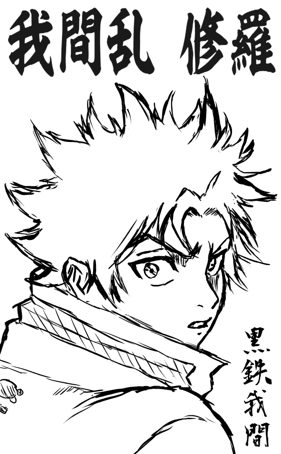 ☆全巻初版☆我間乱　全22巻　中丸洋介　