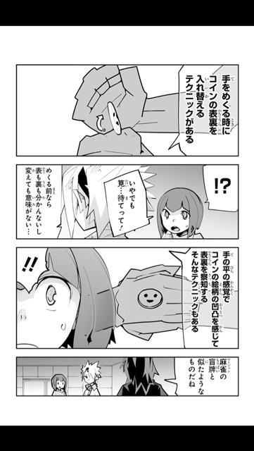 ｉ ショウジョ でギャンブル勝負回 ギャンブルと言えば 近代麻雀漫画生活