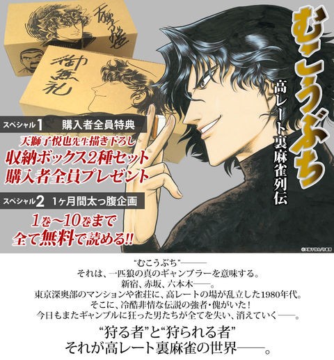 むこうぶち 40巻到達 12 19の増刊号も期待 全巻一気読み 近代麻雀漫画生活