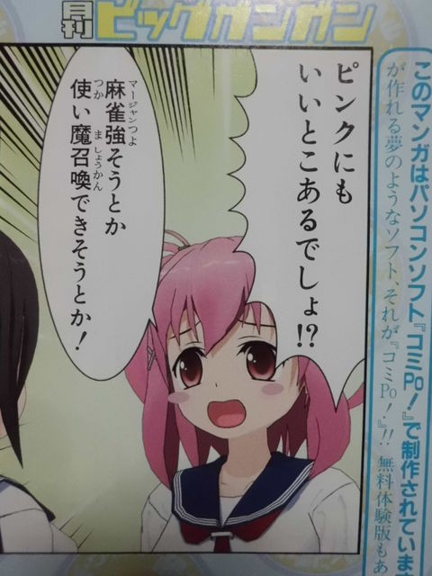 月刊ビッグガンガン連載 くーろんず から学ぶピンク髪の利点 近代麻雀漫画生活 月刊ビッグガンガン連載 くーろんず から学ぶピンク髪の利点 近代麻雀漫画生活