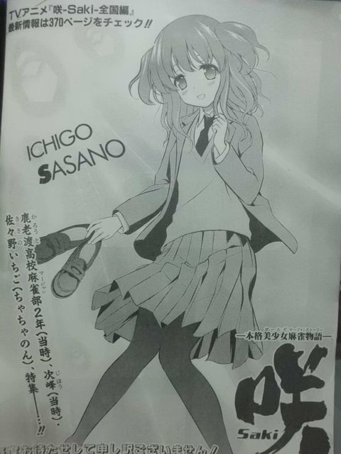 咲 Saki 13巻 シノハユ 2巻の表紙予想コーナー 近代麻雀漫画生活