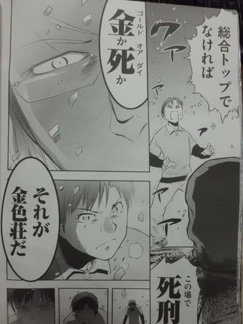 麻雀は人生 金は命 麻雀で金を掴み取れ ゴールドハイ 前編 近代麻雀漫画生活