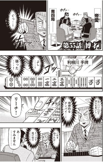 トネガワ サタノファニ最新話に麻雀ネタが 麻雀警察出動 近代麻雀漫画生活 トネガワ サタノファニ最新話に麻雀ネタが 麻雀警察出動 近代麻雀漫画生活