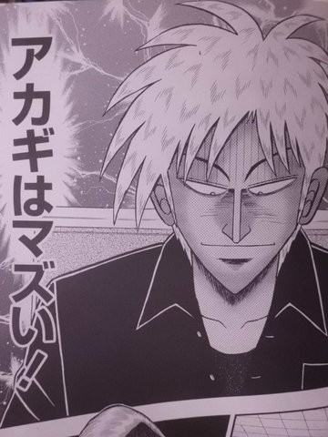 アカギ 鷲巣麻雀オーラス 33ヶ月目 鷲巣様ボロ泣きをするの巻 近代麻雀漫画生活 アカギ 鷲巣麻雀オーラス 33ヶ月目 鷲巣様ボロ泣きをするの巻 近代麻雀漫画生活