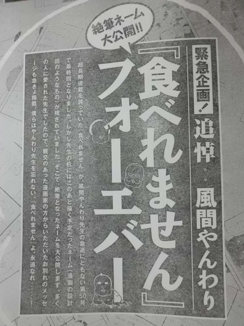 麻雀が繋いだ漫画家同士の絆 さようなら風間やんわり先生 近代麻雀漫画生活