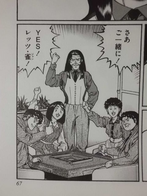 むこうぶち 37巻 Yes レッツ 雀 近代麻雀漫画生活