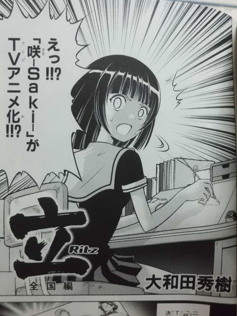 咲-Saki-全国編BD1巻初回限定版特典コミックが凄すぎる! : 近代 咲-Saki-全国編BD1巻初回限定版特典コミックが凄すぎる! : 近代