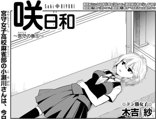 今月の咲日和は 宮守の巻 学校に住もう 近代麻雀漫画生活 今月の咲日和は 宮守の巻 学校に住もう 近代麻雀漫画生活