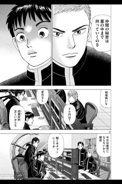 インベスターz 第2話 投資なんかより麻雀の方が面白そうだろ 近代麻雀漫画生活 インベスターz 第2話 投資なんかより麻雀の方が面白そうだろ 近代麻雀漫画生活