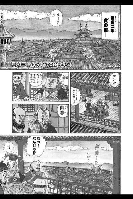 珍遊記 が実写映画化 ということは 冒頭のあのシーンも 近代麻雀漫画生活