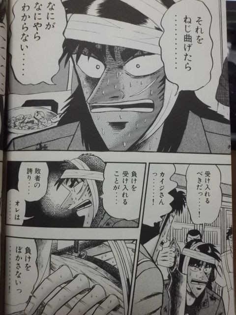 鷲巣様がアレを 抜け と命令するだなんて ショックです 近代麻雀漫画生活