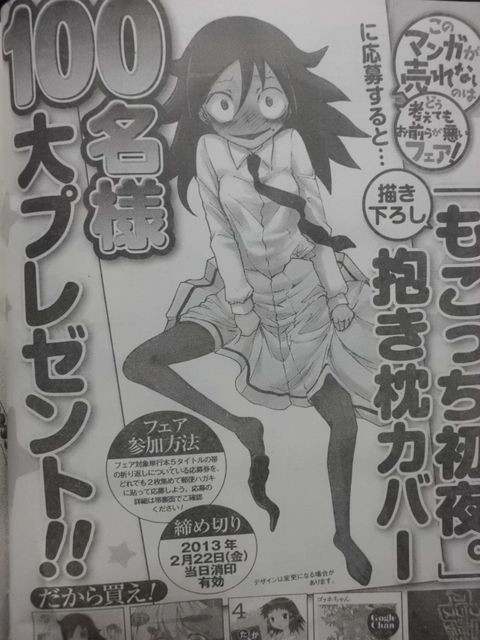 祝 私モテ アニメ化 抱き枕カバー化 さすがステルスモコだ 近代麻雀漫画生活