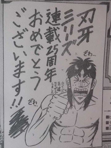 刃牙シリーズ25周年 福本伸行先生が記念イラストを描いてます 近代麻雀漫画生活