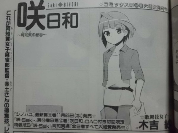 今月の咲日和は 阿知賀の巻 みんなの思い出を形に残そう 近代麻雀漫画生活