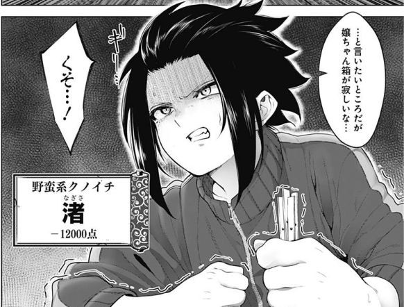 クノイチノイチ ノ弐 に麻雀が 白髪の雀士の正体は 近代麻雀漫画生活