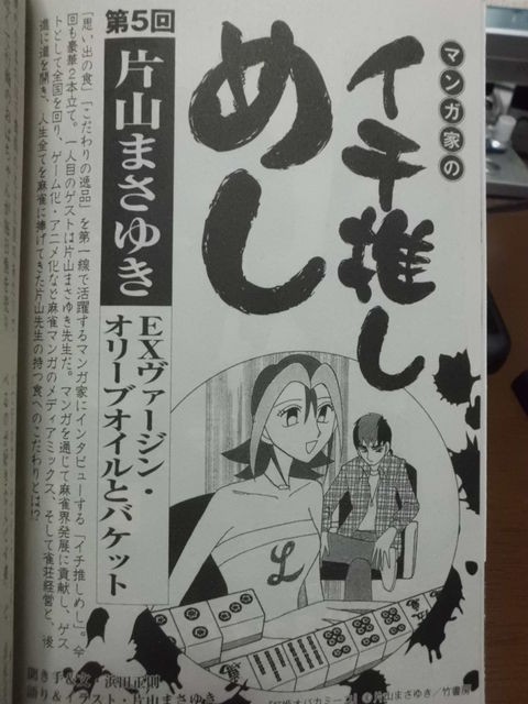 麻雀漫画家の大御所 片山まさゆき先生が 食 について語ったインタビュー 近代麻雀漫画生活