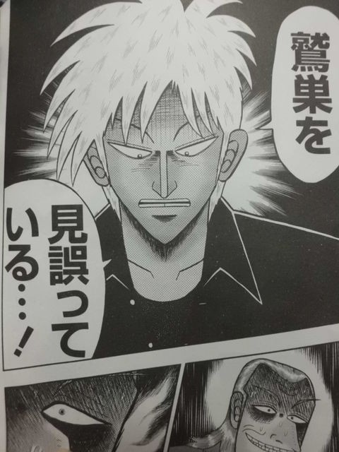 アカギ 鷲巣麻雀オーラス 第一打は何を切る 12ヶ月目 近代麻雀漫画生活 アカギ 鷲巣麻雀オーラス 第一打は何を切る 12ヶ月目 近代麻雀漫画生活