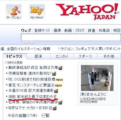 あの池田が yahoo japanのトップ記事になった 近代麻雀漫画生活