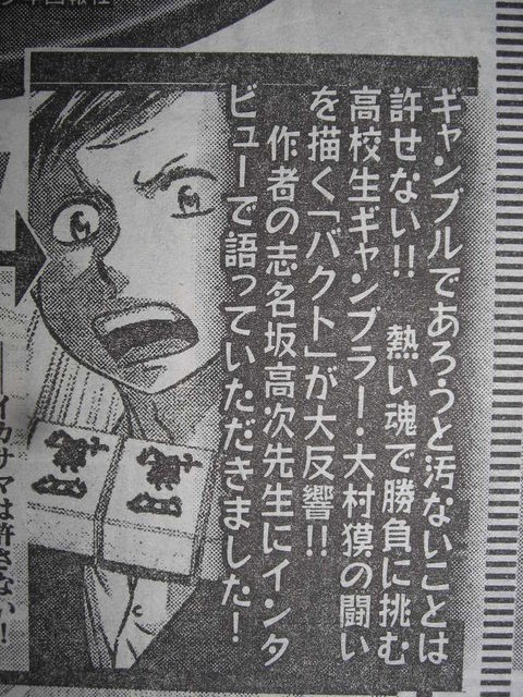 ヤングキング連載作品と バクト と志名坂高次先生インタビュー 近代麻雀漫画生活