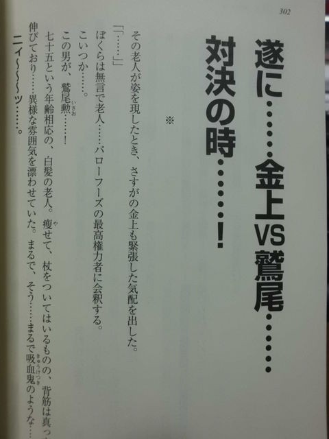 のうりん 8巻はマネー金上が鷲 様に挑む ざわ ざわ 近代麻雀漫画生活