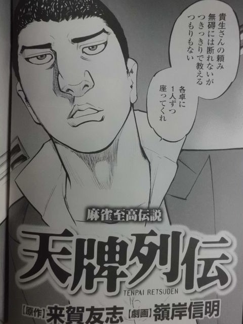 漫画ゴラクスペシャルが久々発売 天牌列伝 も載ってるぞ 近代麻雀漫画生活 漫画ゴラクスペシャルが久々発売 天牌列伝 も載ってるぞ 近代麻雀漫画生活