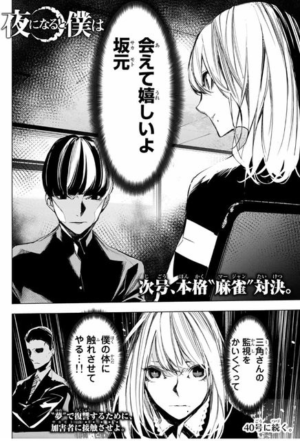 週刊少年マガジン 夜になると僕は が普通に麻雀やってた件 近代麻雀漫画生活 週刊少年マガジン 夜になると僕は が普通に麻雀やってた件 近代麻雀漫画生活