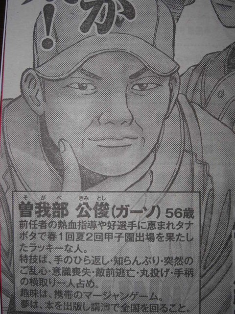 砂の栄冠 いよいよ甲子園だ クソ監督ガーソの名采配 笑 に期待 近代麻雀漫画生活 砂の栄冠 いよいよ甲子園だ クソ監督ガーソの名采配 笑 に期待 近代麻雀漫画生活