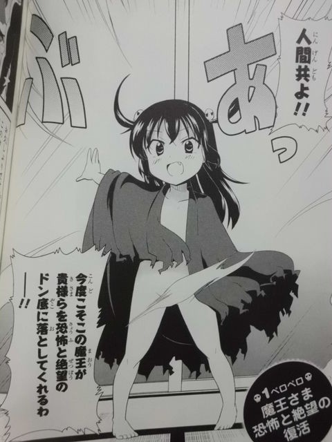 すいませーん 魔王さまのペロペロ計画 って漫画ありますか 近代麻雀漫画生活