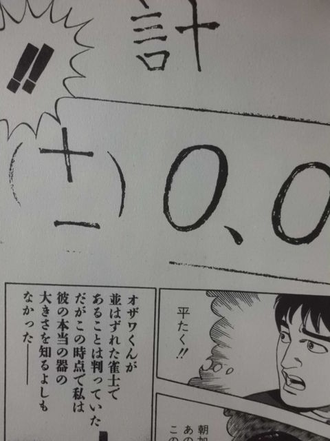 場は平たくしないとネ「幻の麻雀牌譜 ザ・ライブ」上下巻で復刊