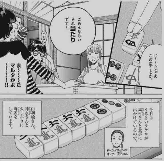 今週の くーねるまるた ぬーぼ が麻雀回 サンマ 脱衣麻雀 近代麻雀漫画生活