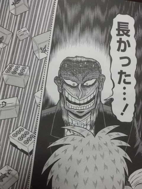 鷲巣様が海底牌を切った 長かった鷲巣麻雀もとうとう決着か 近代麻雀漫画生活