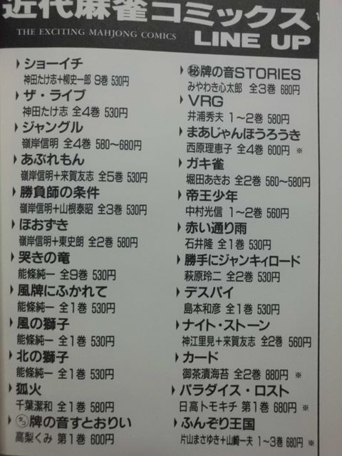 私が持ってない麻雀漫画もたくさんあるもんだなー : 近代麻雀漫画生活