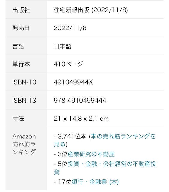 春先取りの 誰も書かなかった不動産投資の出口戦略 組合せ戦略詳細解説