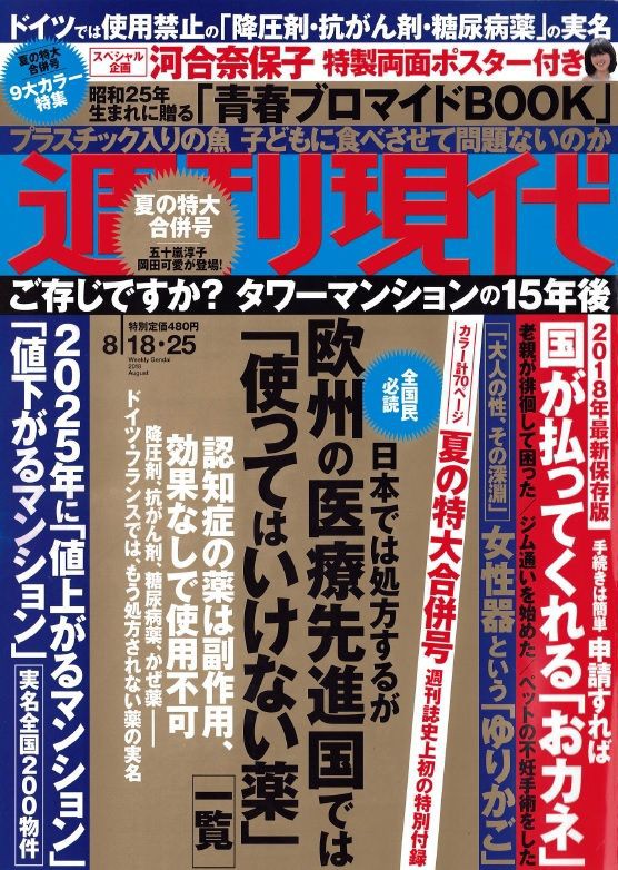 週刊現代２つの記事 不動産コンサル猪俣淳 猪俣淳の不動産投資にまつわる１００の話 プラス