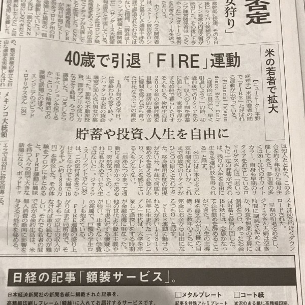 40歳で引退 Fire 運動 不動産コンサル猪俣淳 猪俣淳の不動産投資にまつわる１００の話 プラス