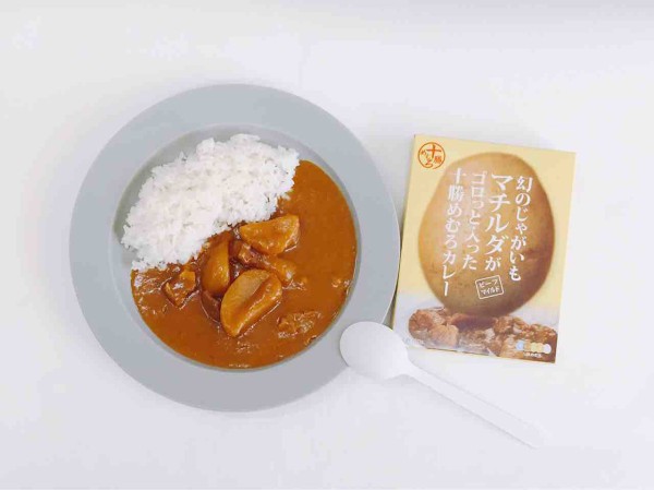 幻のじゃがいもマチルダがゴロっと入った十勝めむろカレー ご当地レトルトカレーライフ