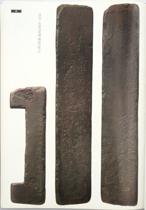 すずり天神文具編－21 希少書 廣倉研録 : 文房四宝の情報