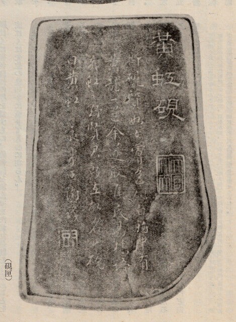 軍隊　歩兵第49 古硯　蓮紋　書道　16 旧歩兵第十四連隊の碑：勝山公園（記念碑・石碑）|常設展示室|北九州市