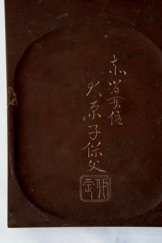 すずり天神 和硯雑考-25 赤間の硯工 大原数馬 藤原惟定字子保父（赤間