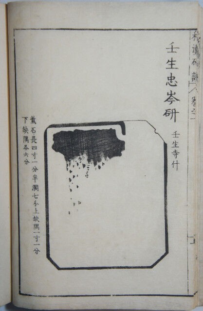 甲斐雨端硯 十一世 雨宮静軒(作) 老松硯 共箱 未使用 | 古美術ささき